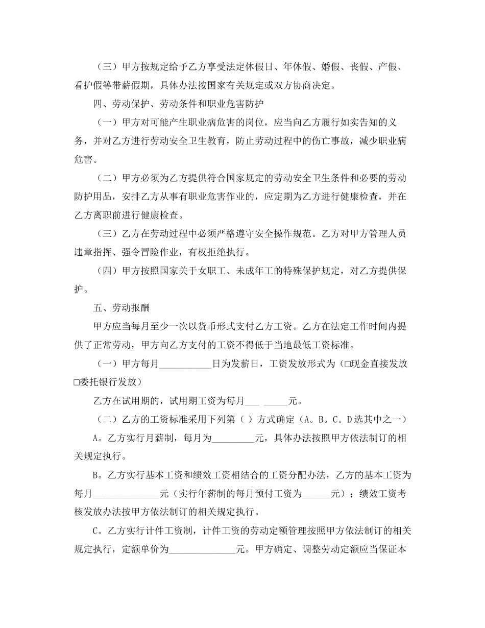 苏州市的劳动合同范本_第3页