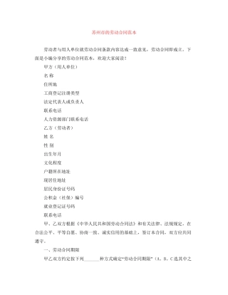 苏州市的劳动合同范本