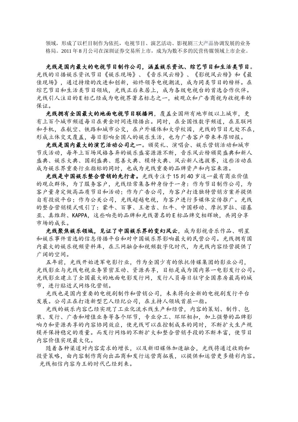 光线传媒股份有限公司投资分析报告_第3页