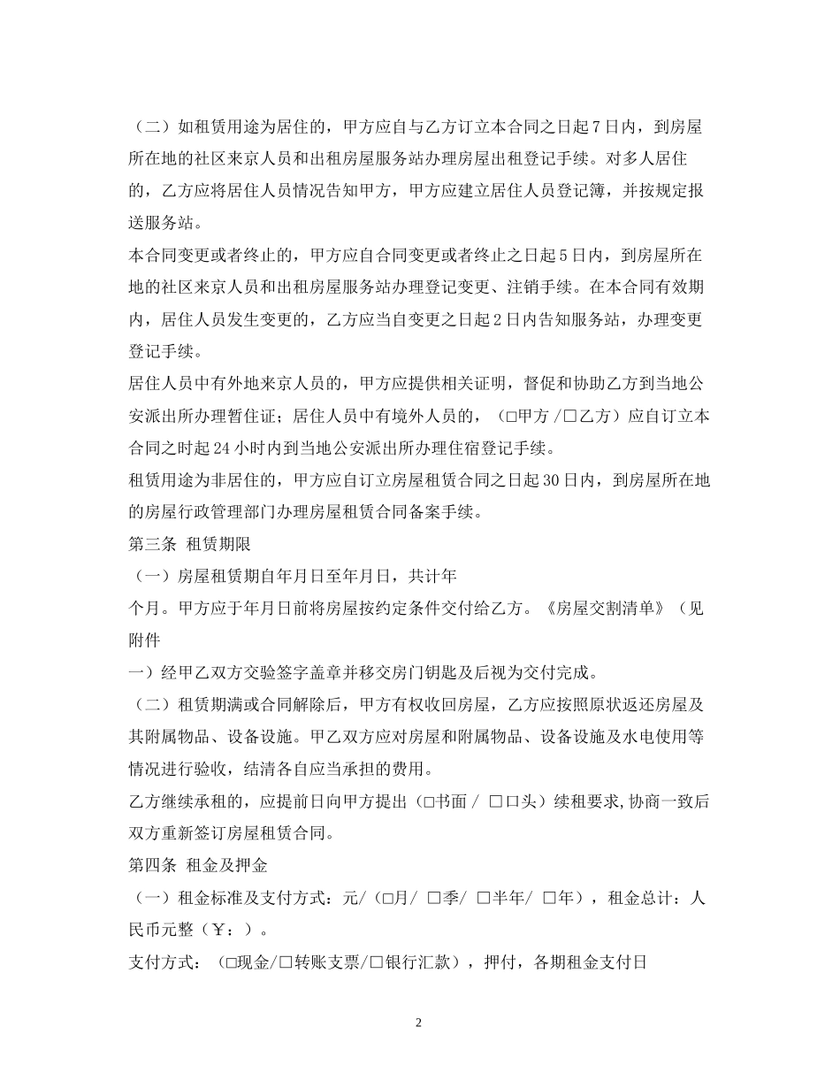 北京市房屋租赁合同自行成交版)_第2页