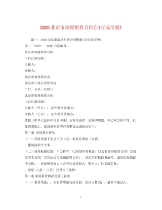 北京市房屋租赁合同自行成交版)
