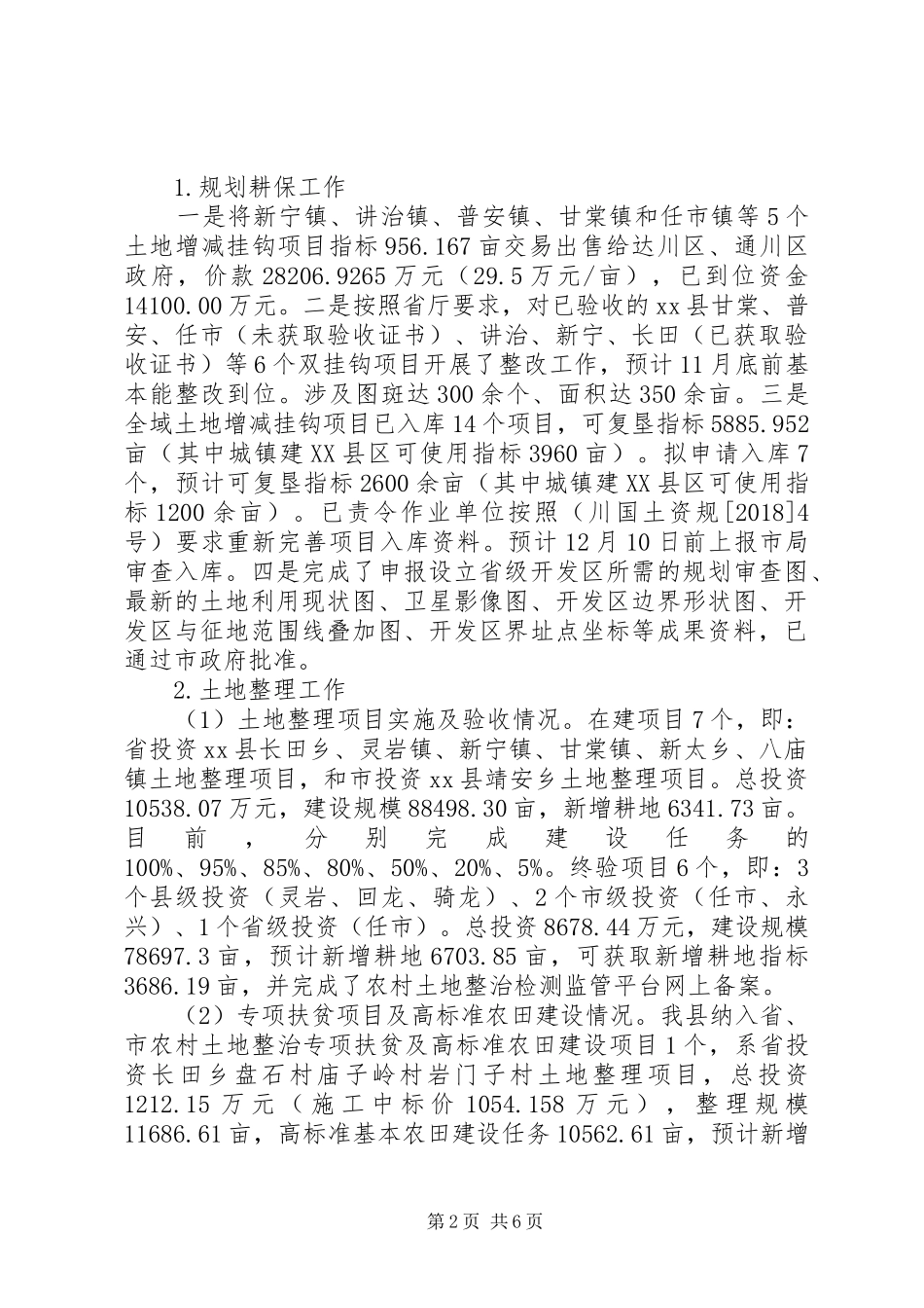 县国土局XX年工作总结_第2页