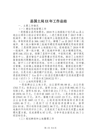 县国土局XX年工作总结