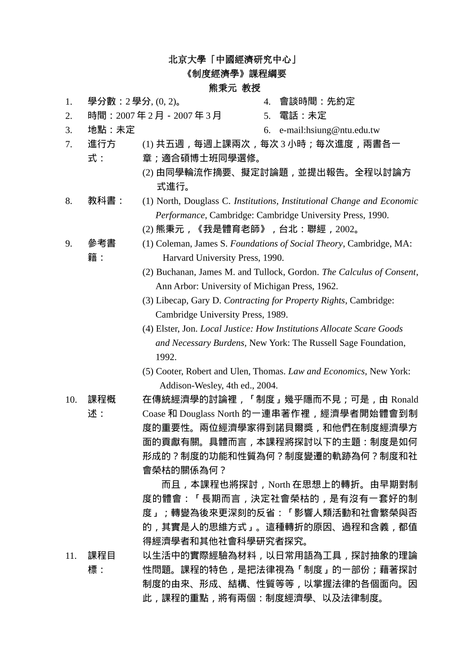 国立台湾大学经济学系_第2页