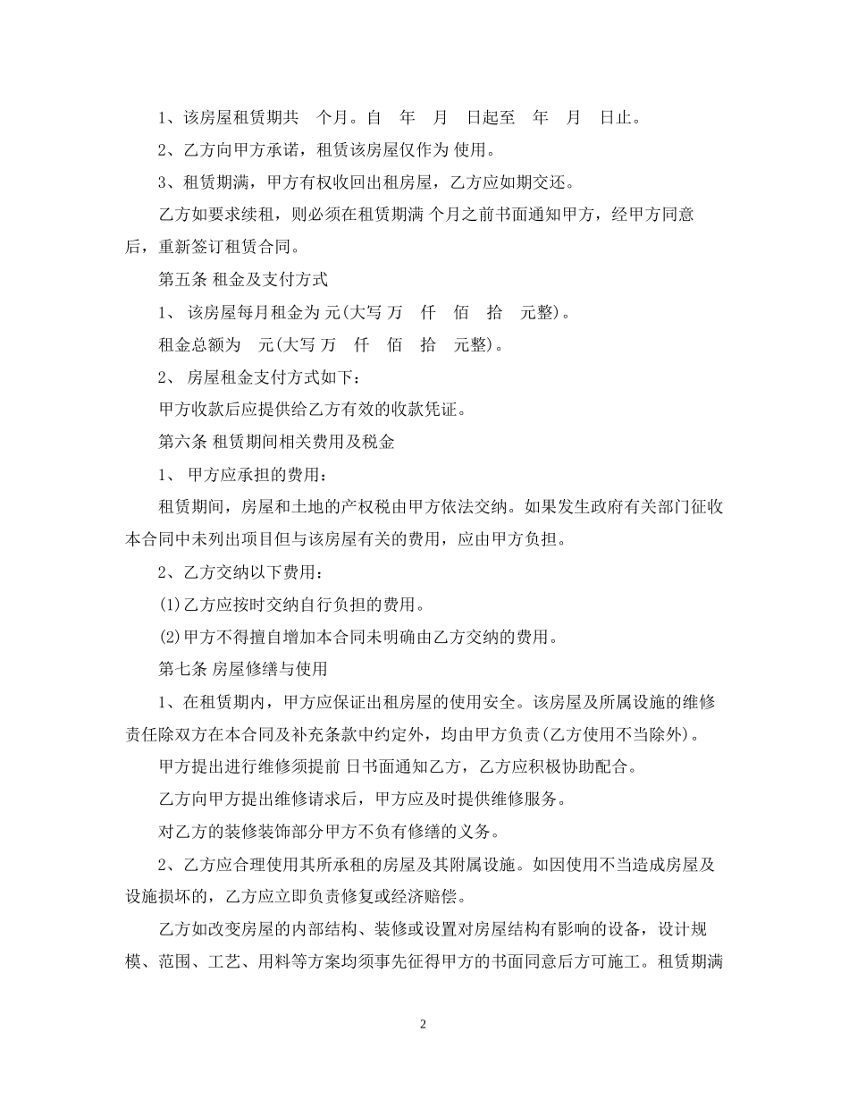 5篇实用出租房转让合同范本_第2页