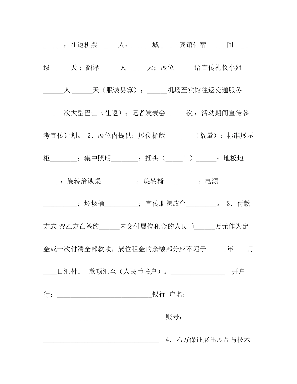 推广展示会参展合同书_第2页