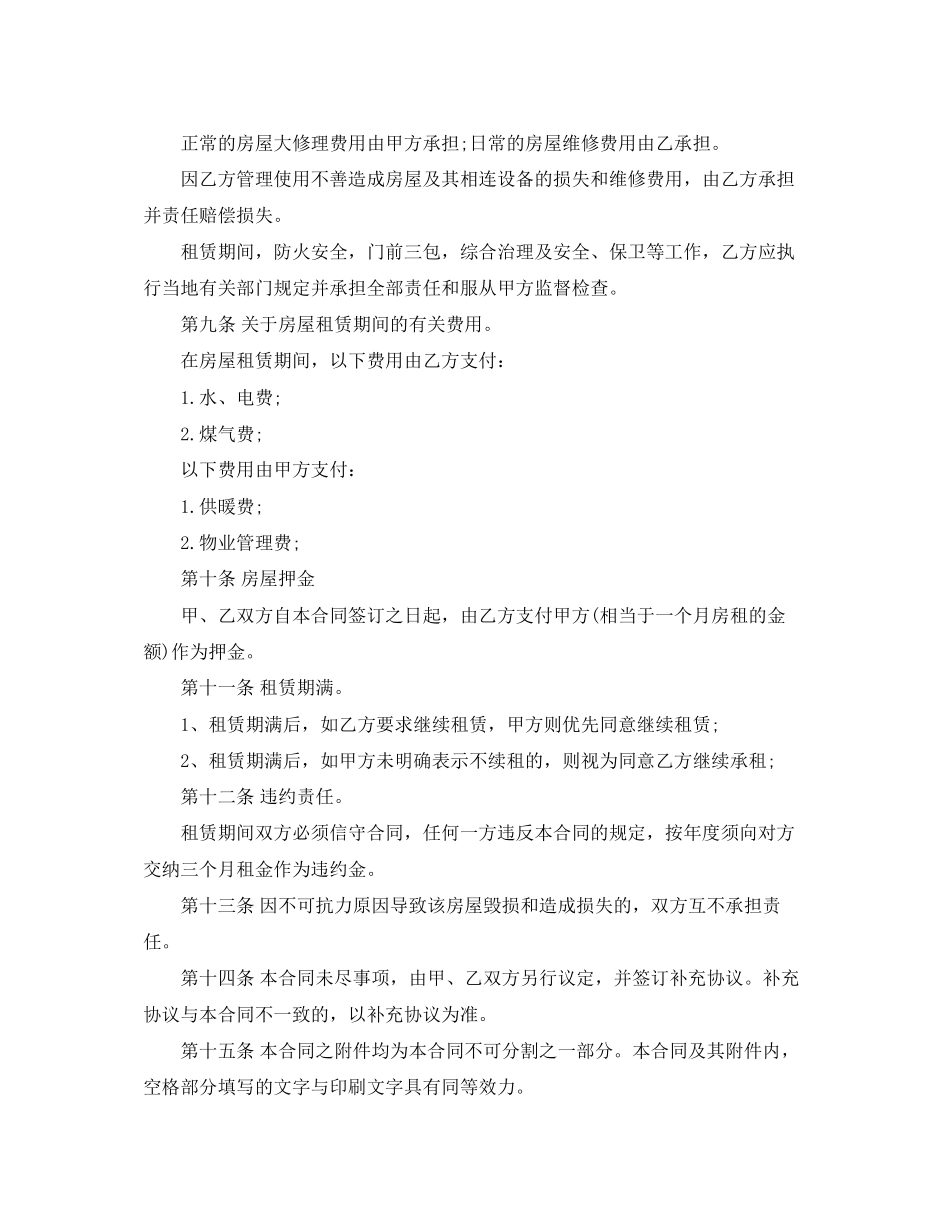 标准版个人租房合同范本word版本_第2页