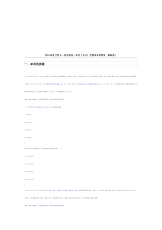 《会计》年度试题及参考答案(新制度)