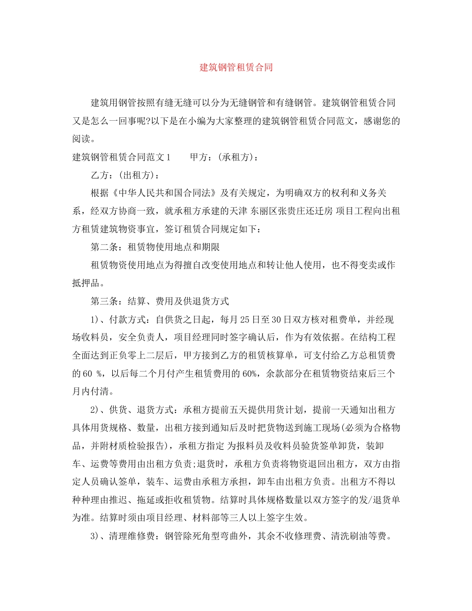 建筑钢管租赁合同_第1页