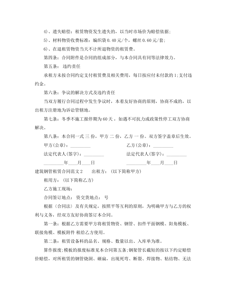 建筑钢管租赁合同_第2页