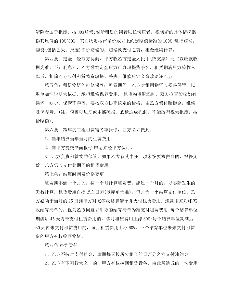 建筑钢管租赁合同_第3页