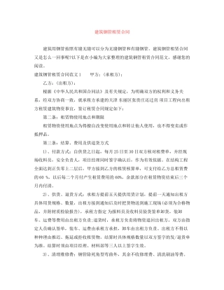 建筑钢管租赁合同