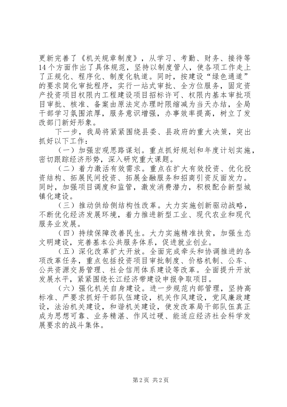 县发改局五年工作总结范文_第2页