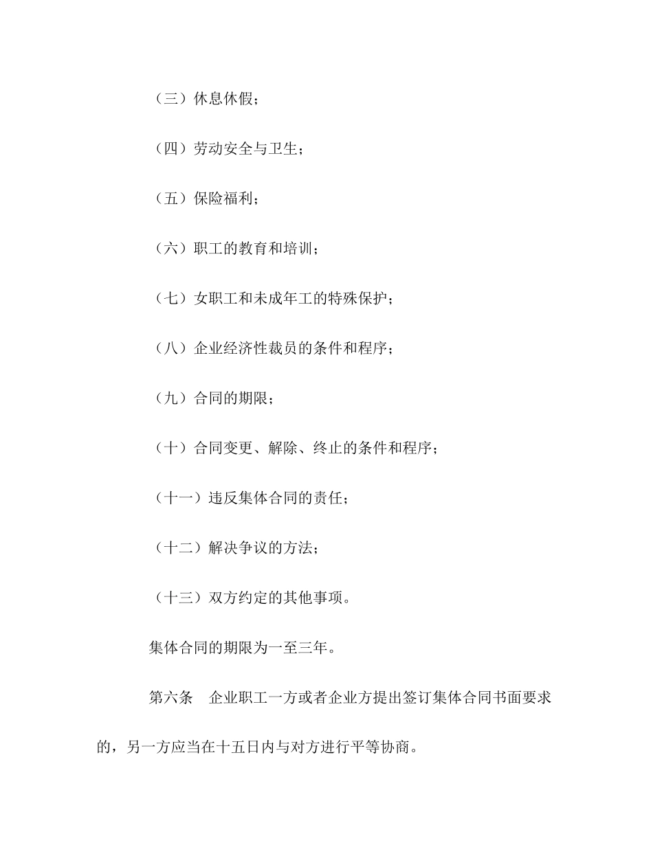 云南省集体合同条例2)_第3页