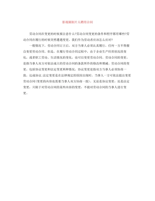 影视剧制片人聘用合同