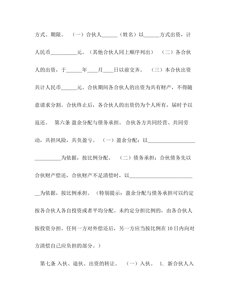 个人合伙经营协议书_第2页
