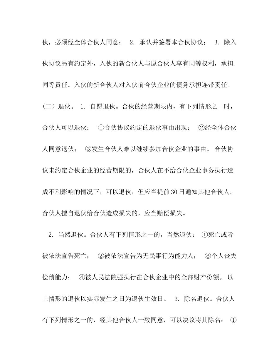 个人合伙经营协议书_第3页