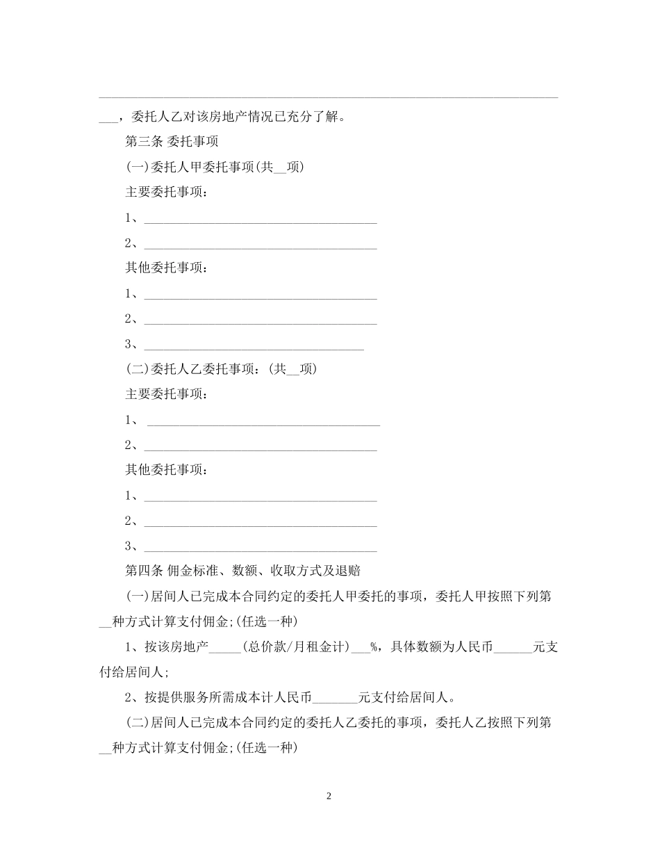 上海市房地产居间合同2_第2页