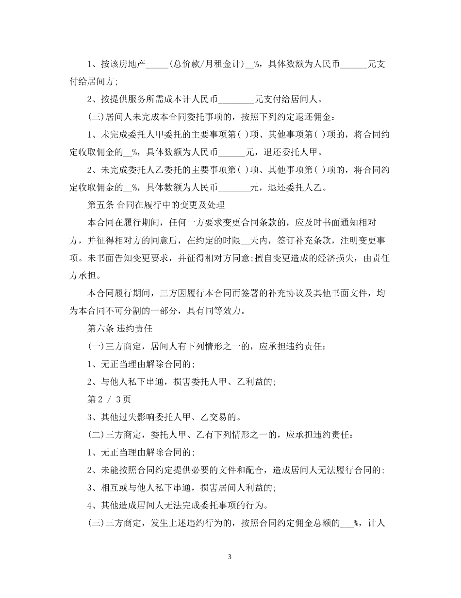 上海市房地产居间合同2_第3页