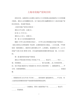 上海市房地产居间合同2