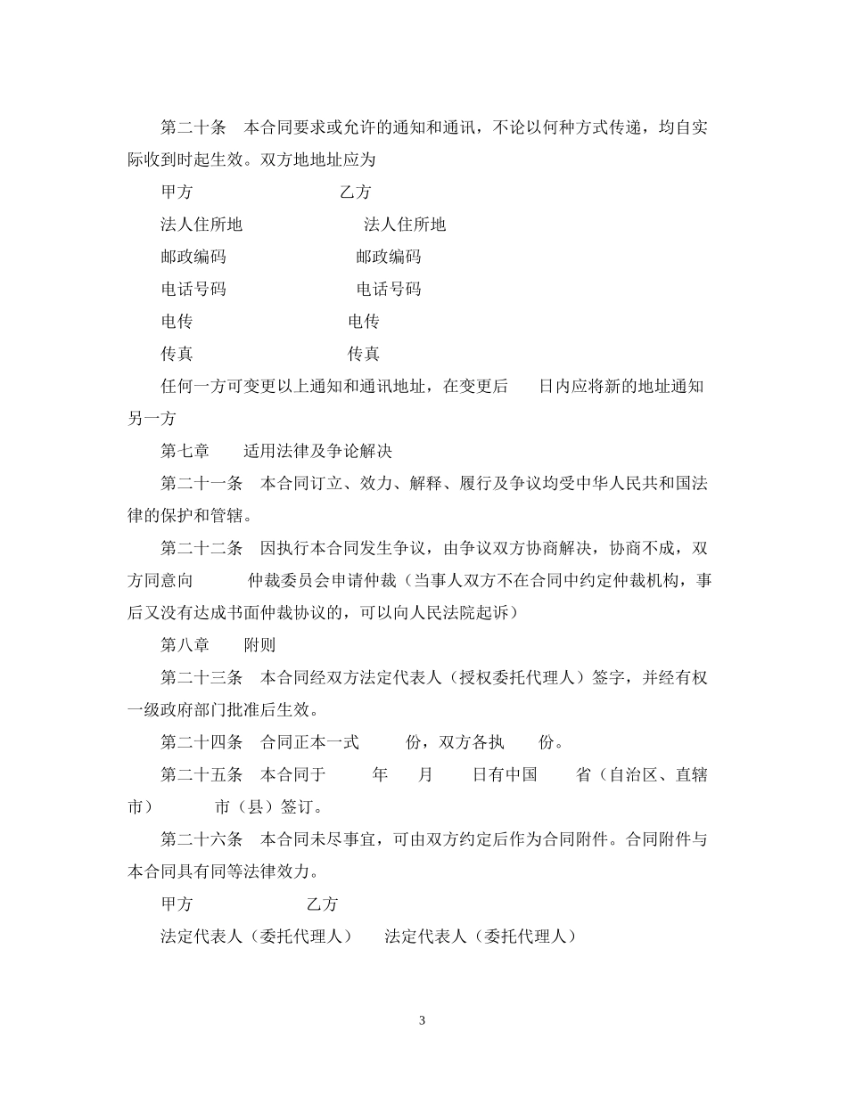 探矿权转让合同_第3页