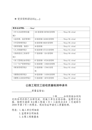 公路工程交工验收质量检测明细表