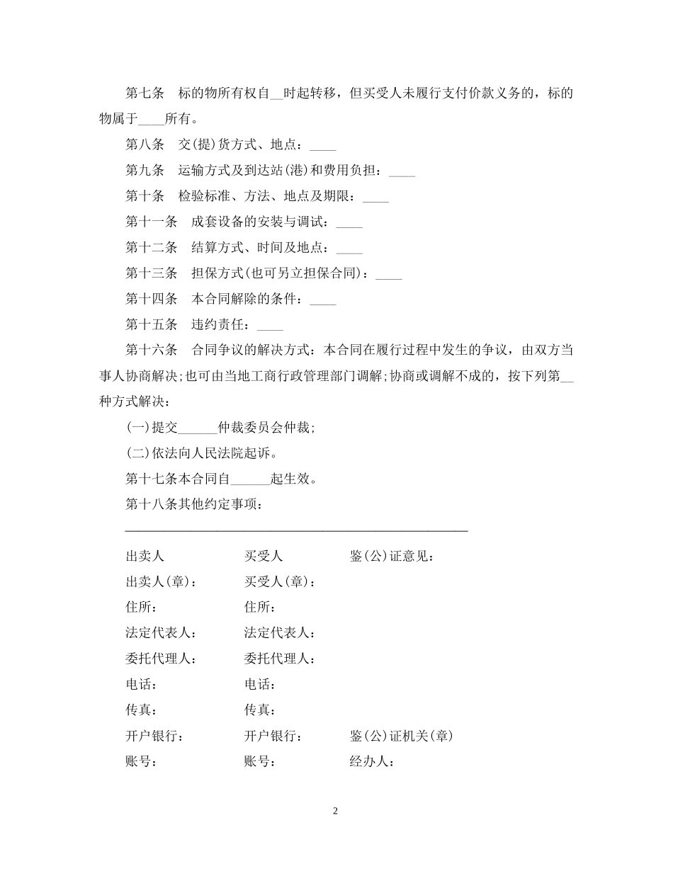 工业品买卖合同书范本2_第2页