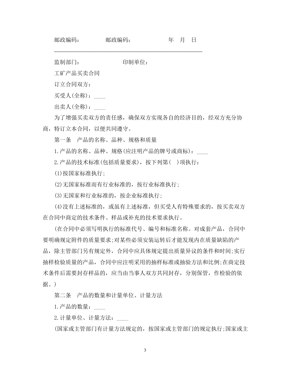 工业品买卖合同书范本2_第3页