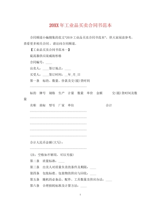 工业品买卖合同书范本2