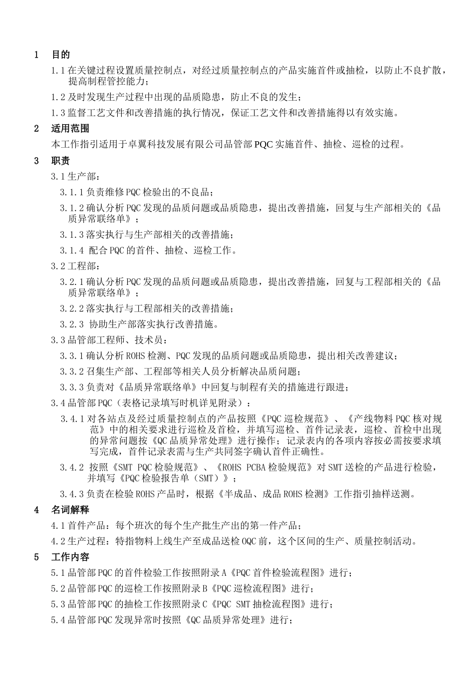 QCWI13 制程检验工作指引 14_第2页