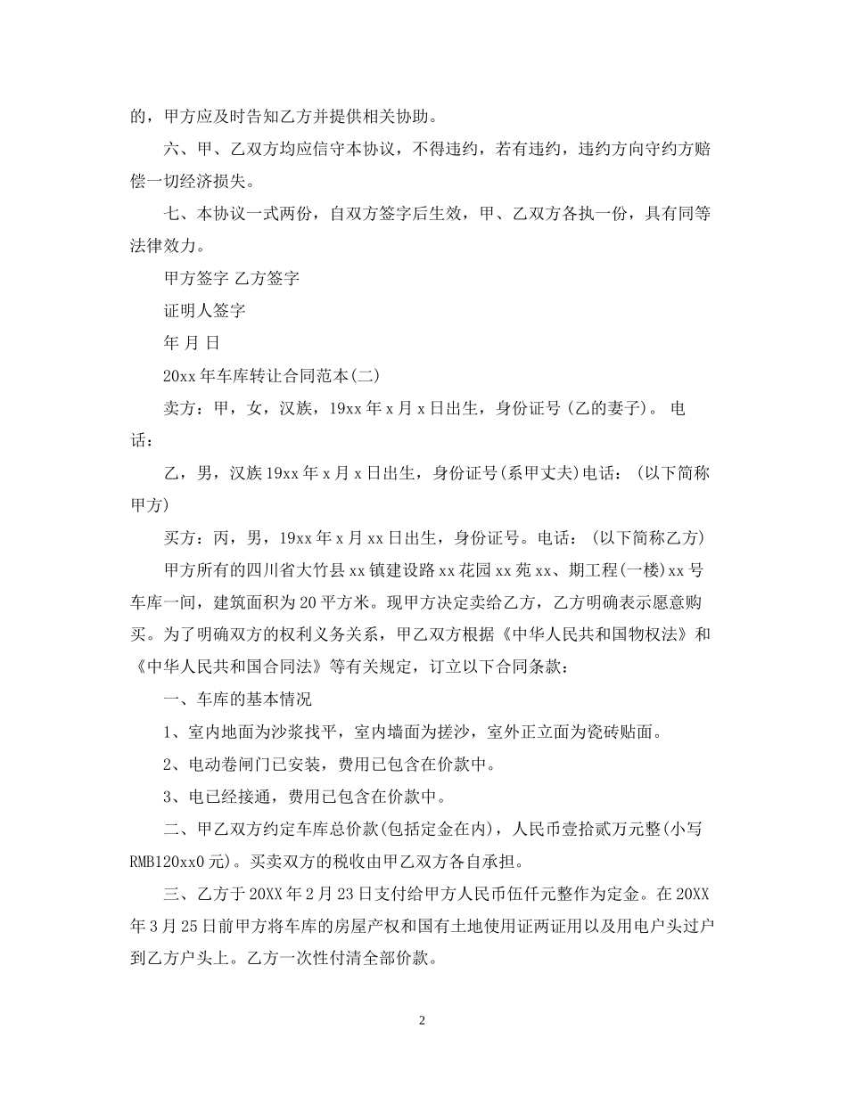 年车库转让合同范本_第2页