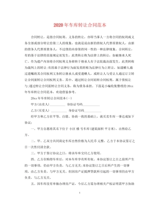 年车库转让合同范本