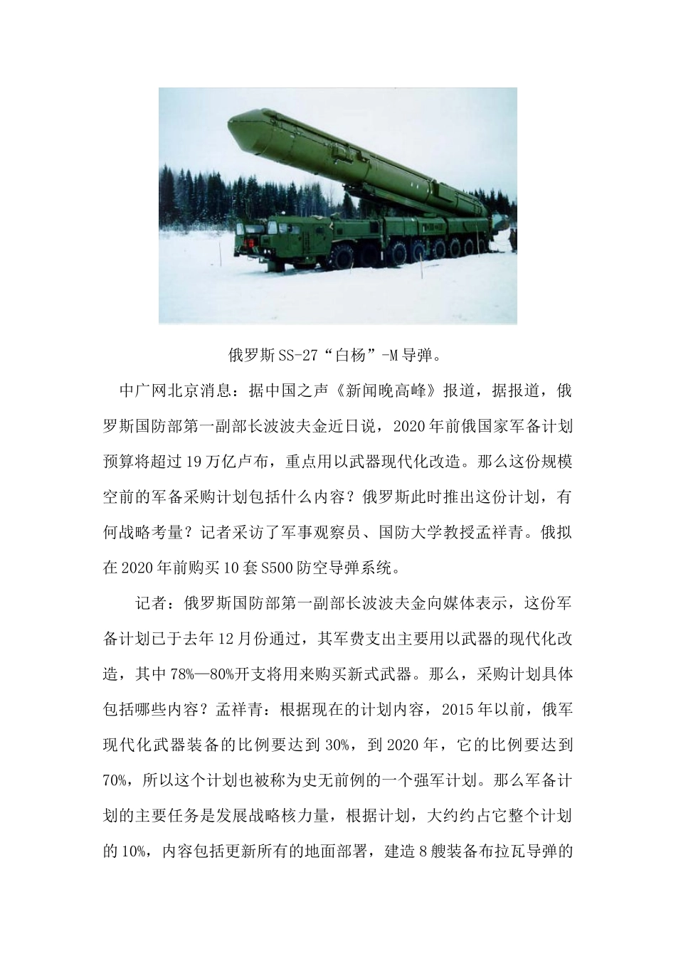 俄罗斯计划8成资金用于购买新式武器_第1页