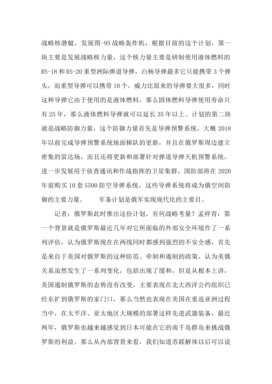 俄罗斯计划8成资金用于购买新式武器_第2页