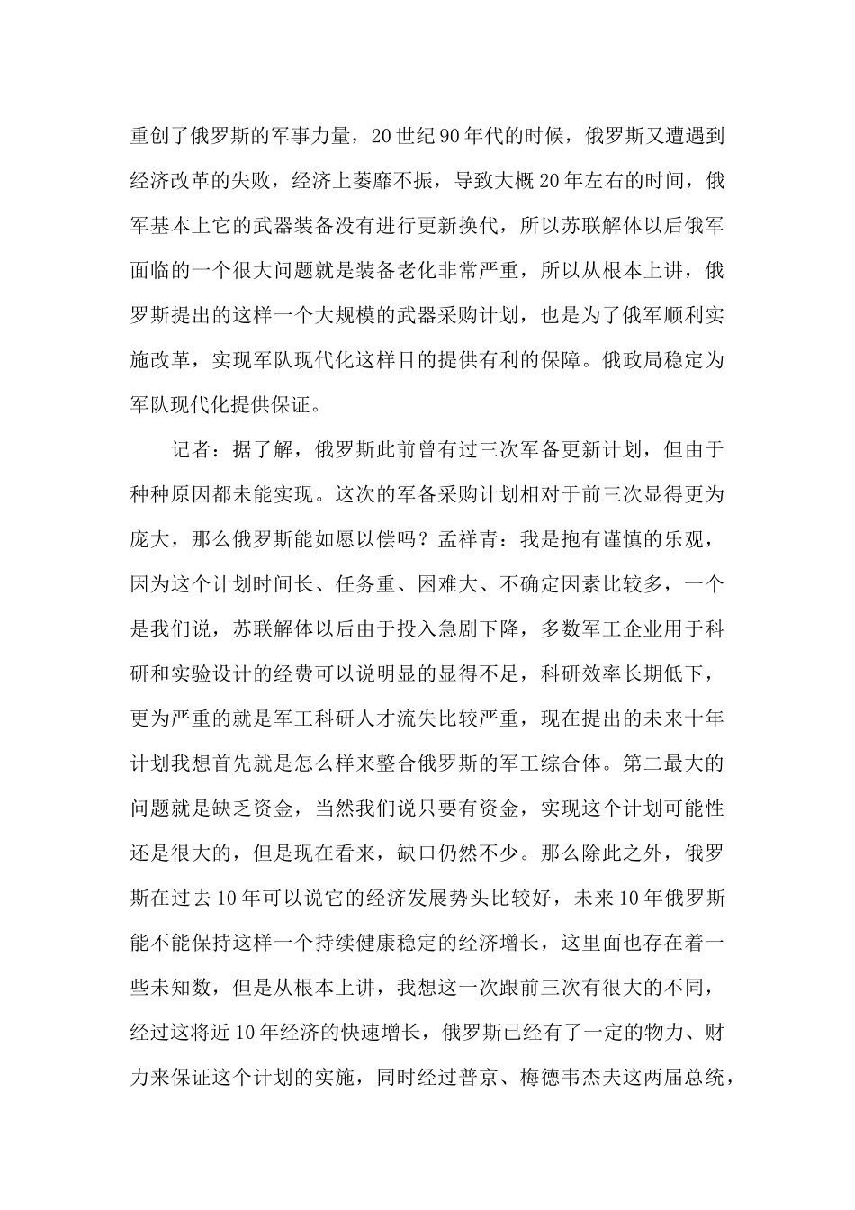 俄罗斯计划8成资金用于购买新式武器_第3页