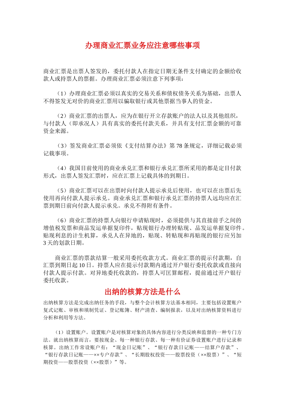 [财务管理]出纳专题分析_第1页