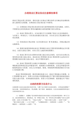 [财务管理]出纳专题分析