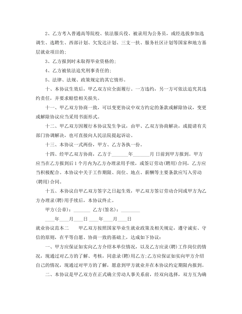 就业协议范本3篇_第2页