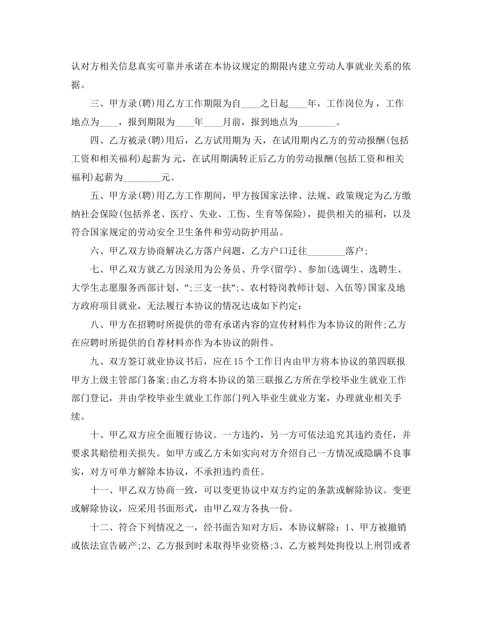 就业协议范本3篇_第3页