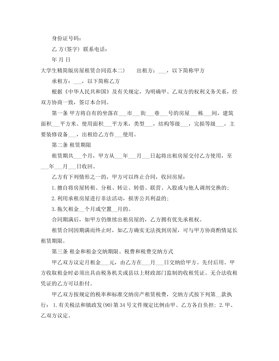 年12月大学生租房合同范本_第2页