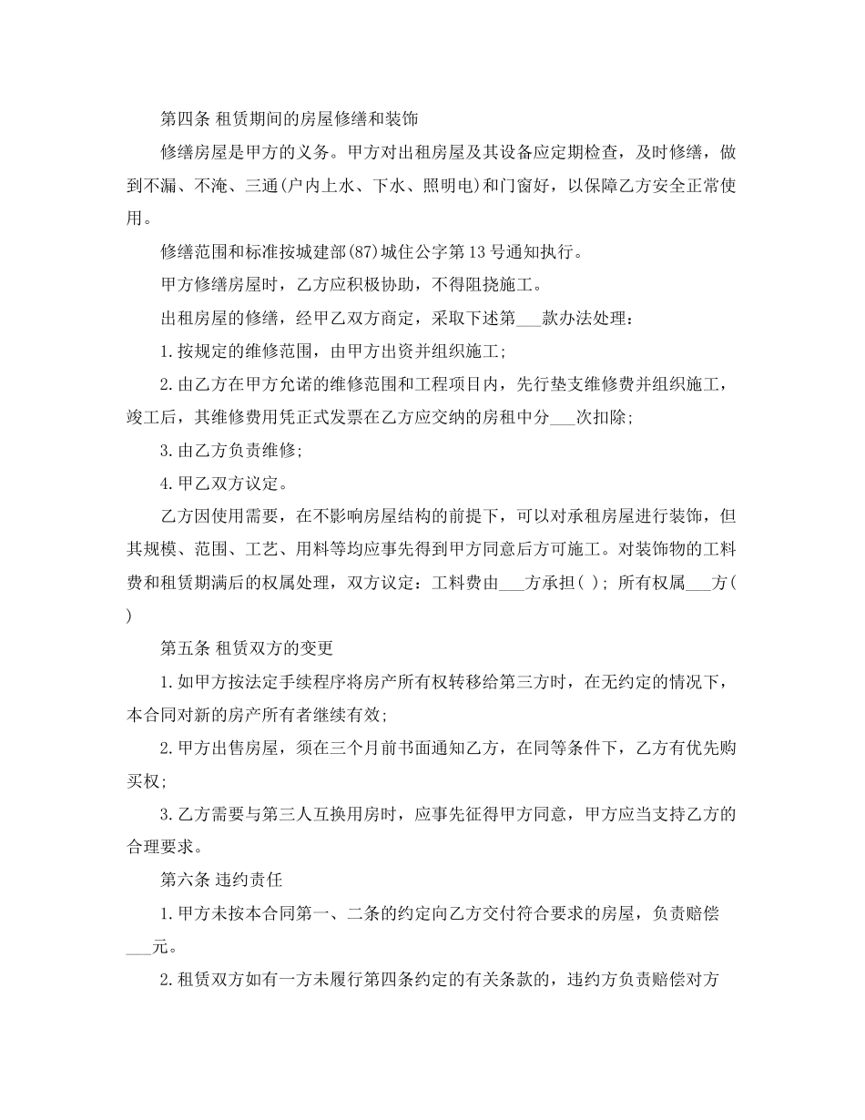 年12月大学生租房合同范本_第3页