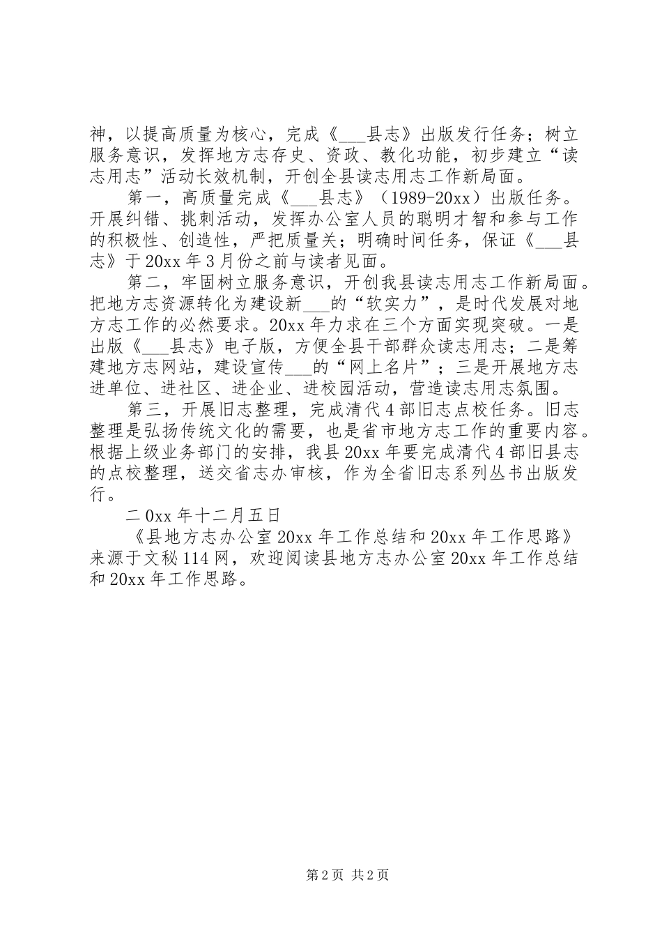 县地方志办公室工作总结和工作思路_第2页