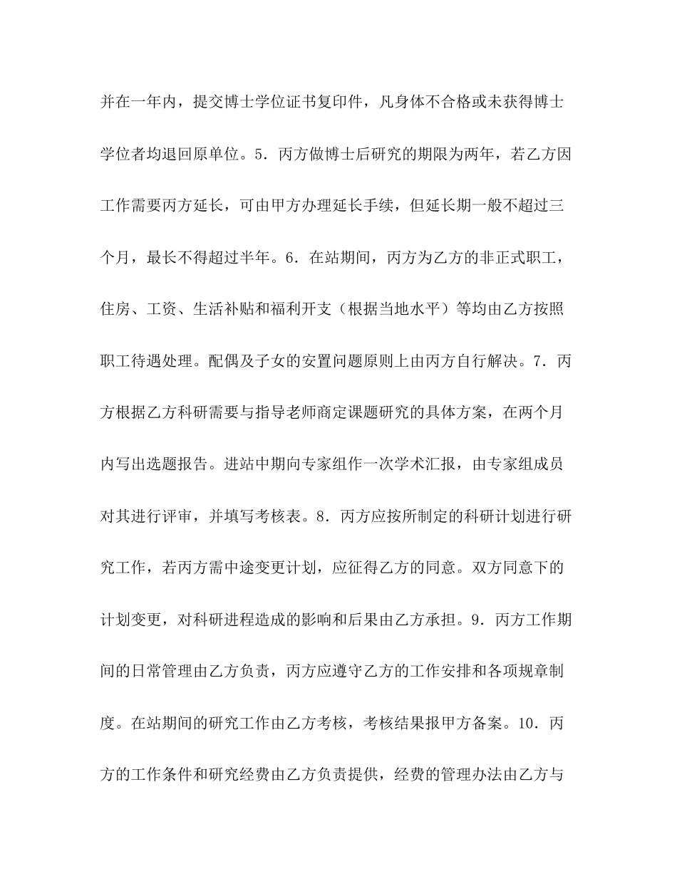 集团博士后研究人员工作协议书_第2页