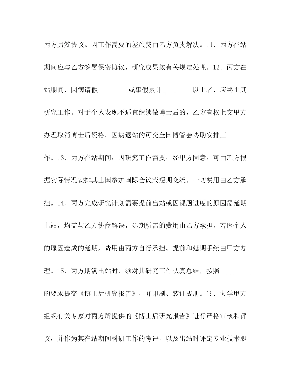 集团博士后研究人员工作协议书_第3页