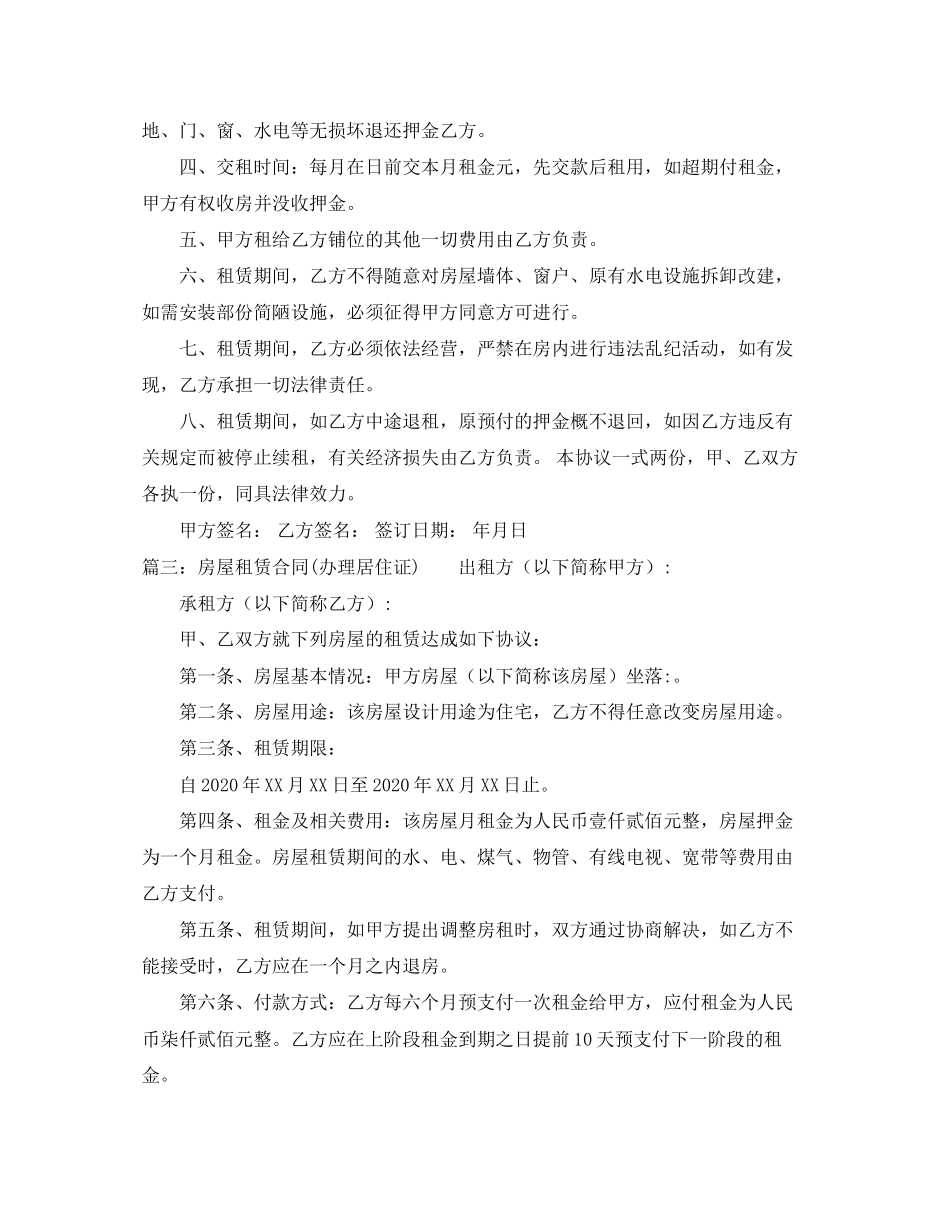 关于广州的租房合同_第2页