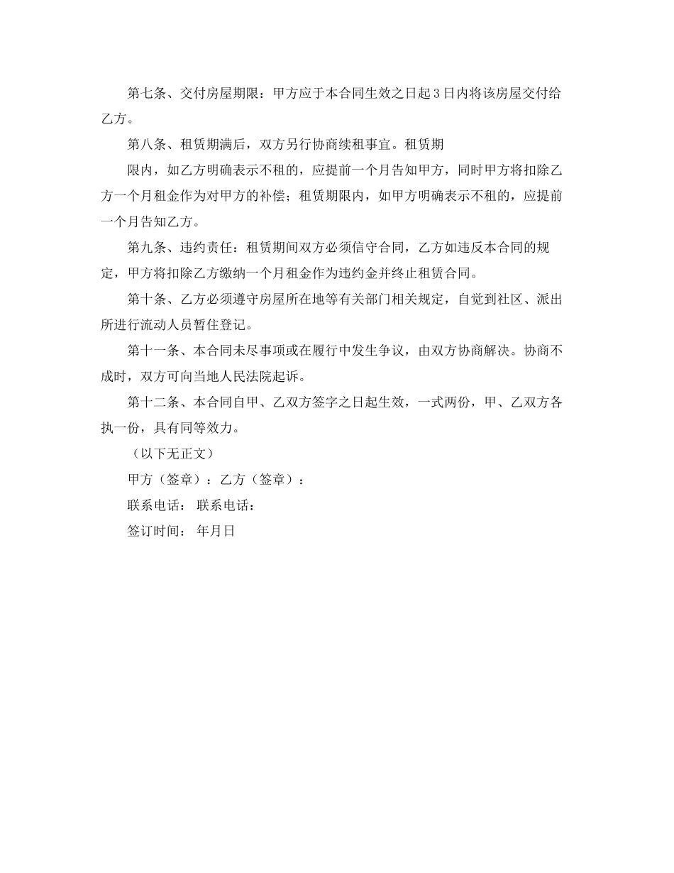 关于广州的租房合同_第3页