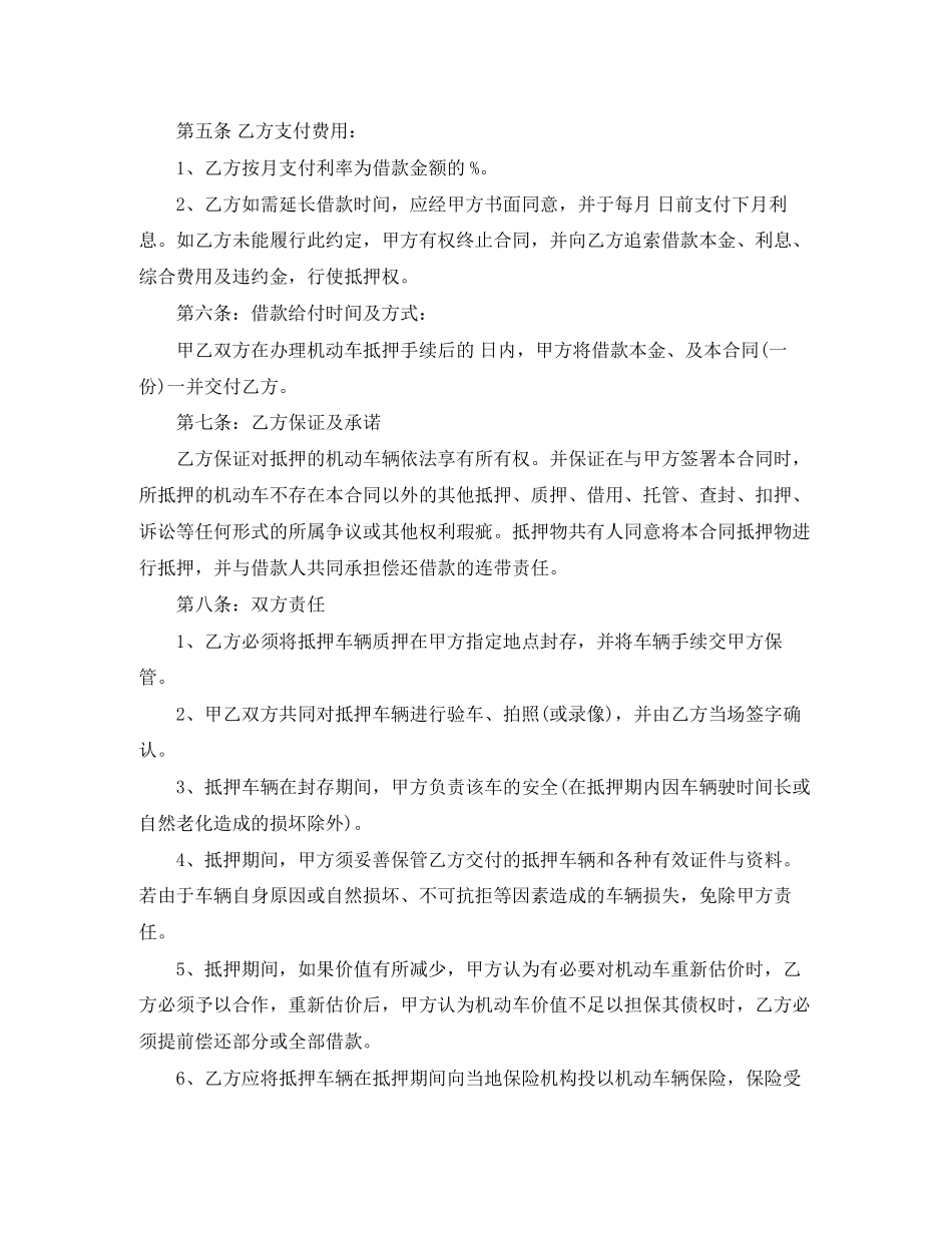 个人机动车抵押借款合同_第2页