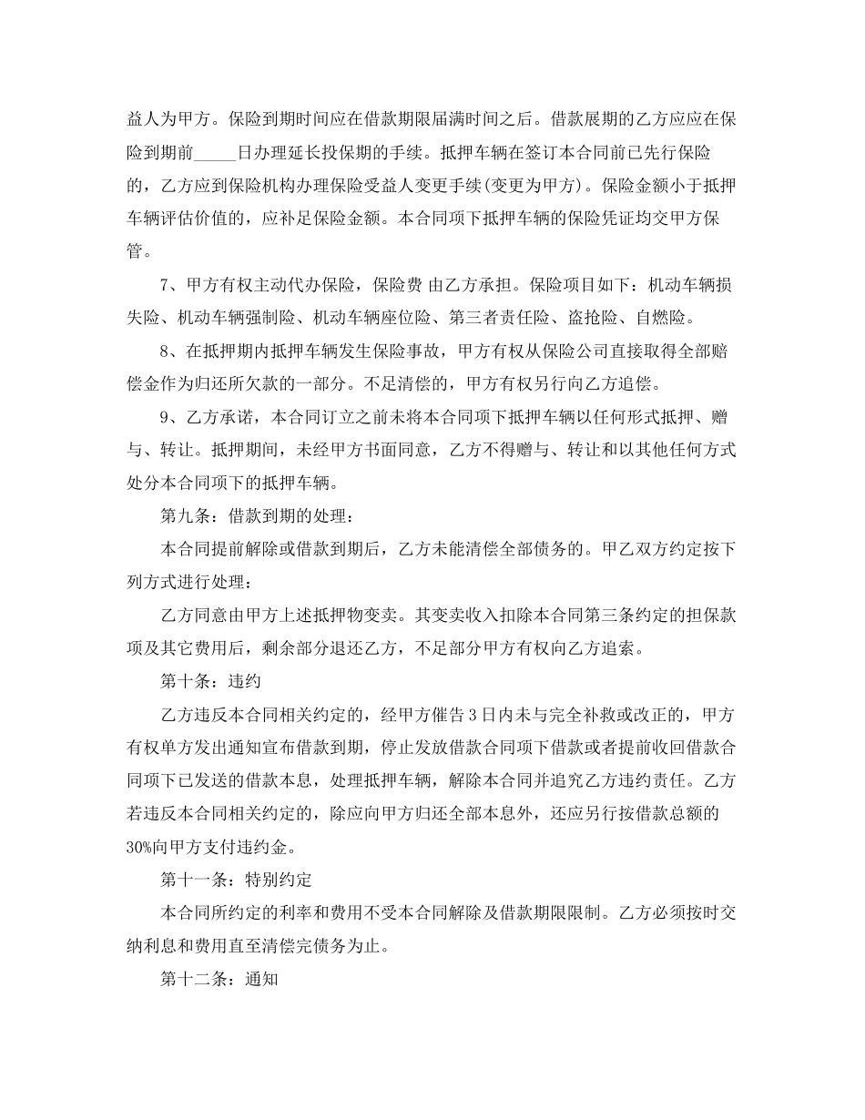 个人机动车抵押借款合同_第3页