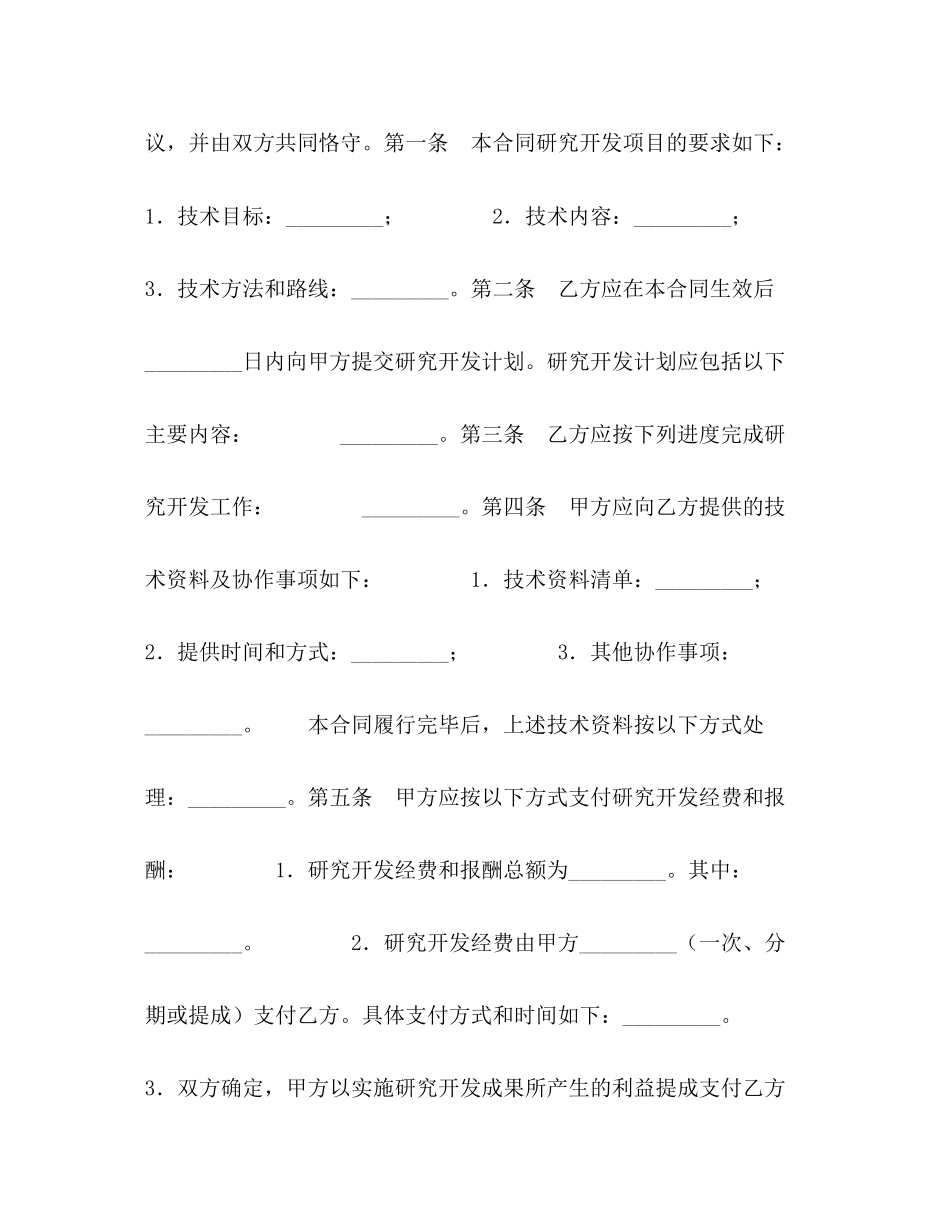 技术开发委托合同2)_第2页