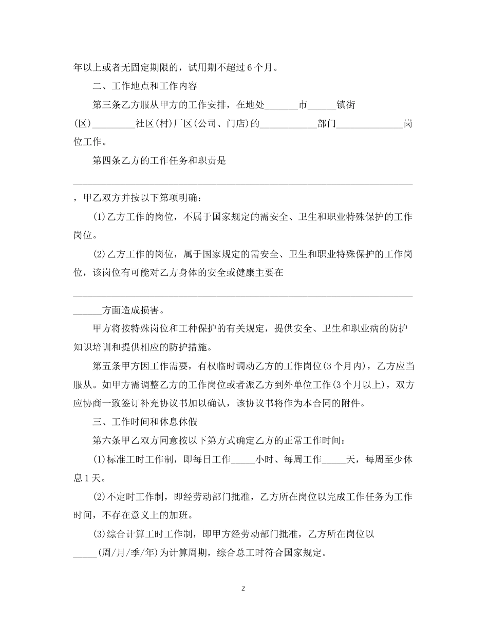 东莞市新劳动合同范本推荐_第2页